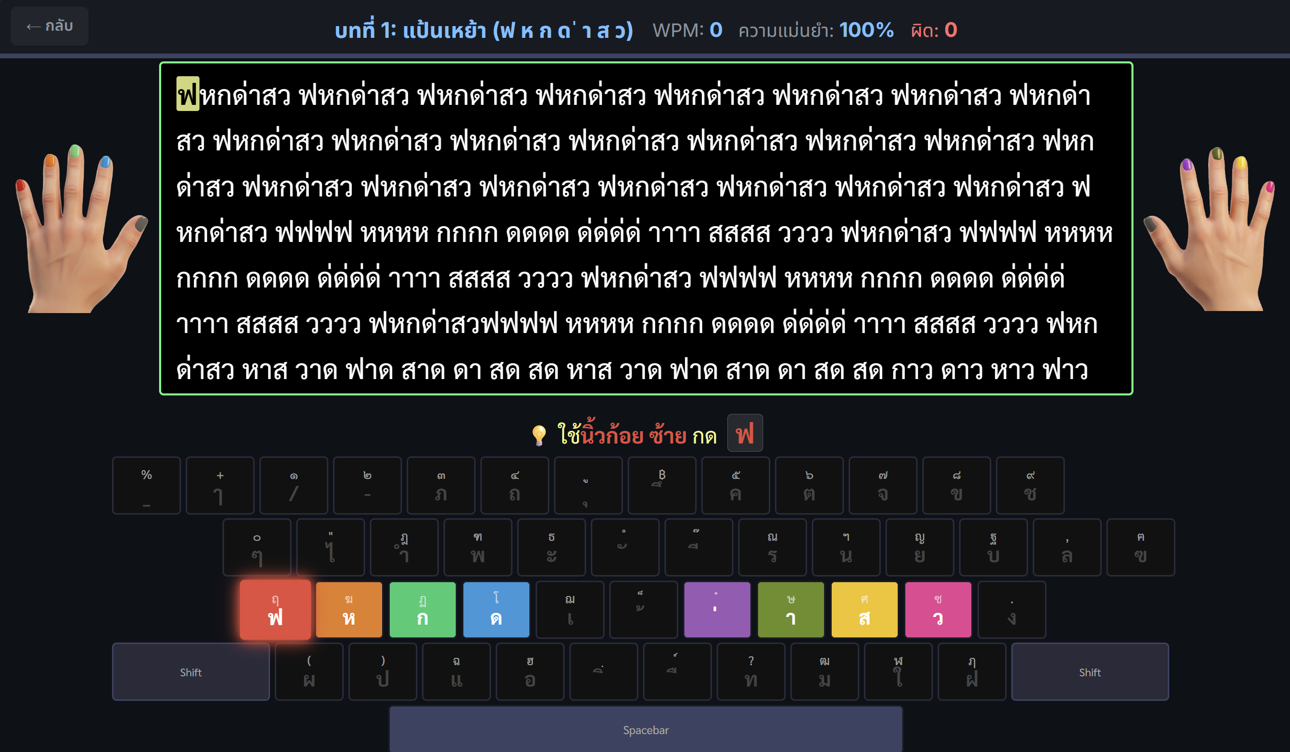 เกมส์ฝึกพิมพ์