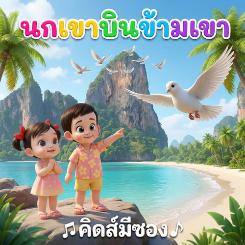 น้องพราว