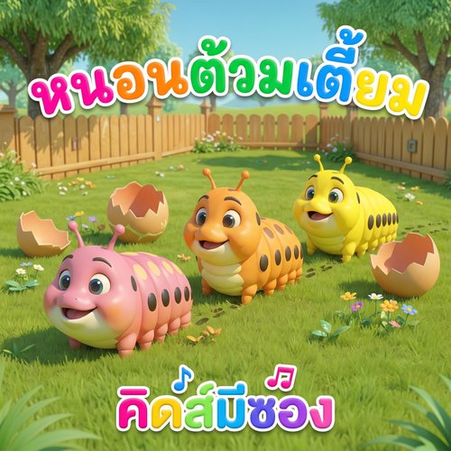 พี่นุ่น