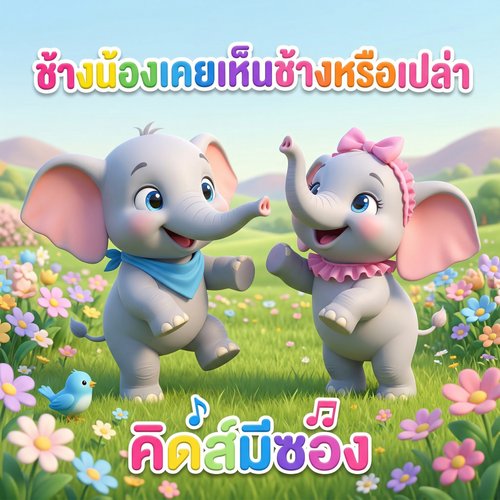 พี่นุ่น